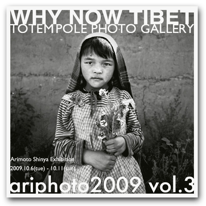 ariphoto2009 vol.3 / WHY NOW TIBET