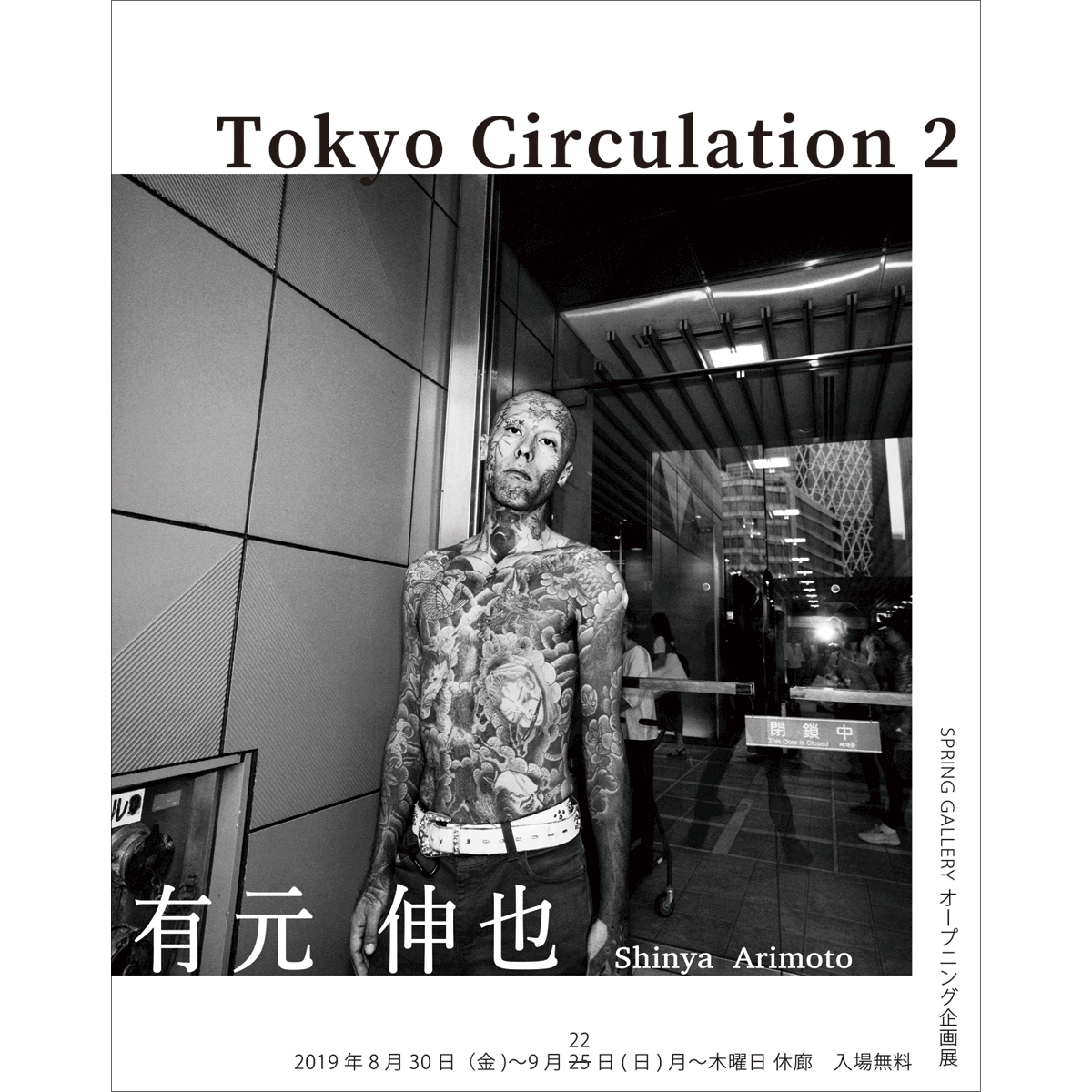 “Tokyo Circulation 2” à Yamanashi